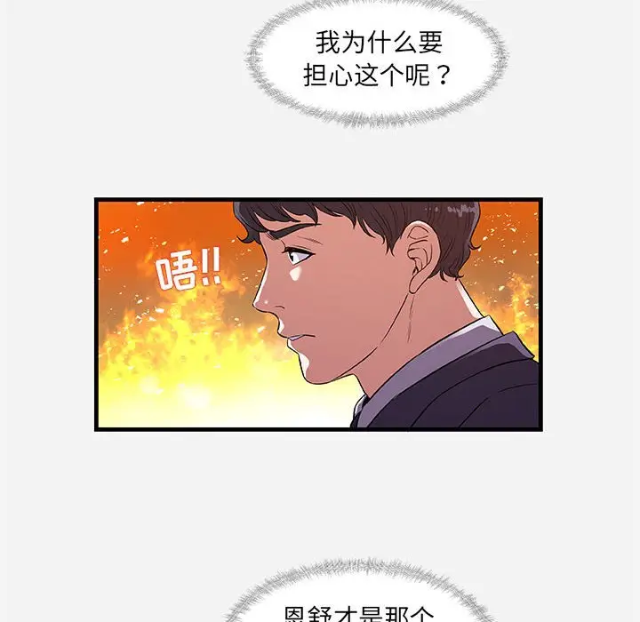 漫画《友达以上》第30章第14张图