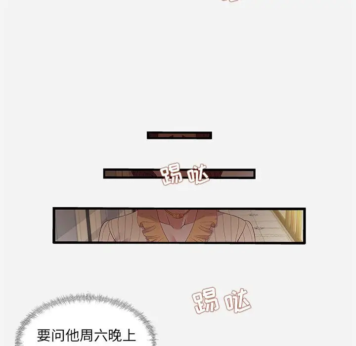 漫画《友达以上》第30章第23张图