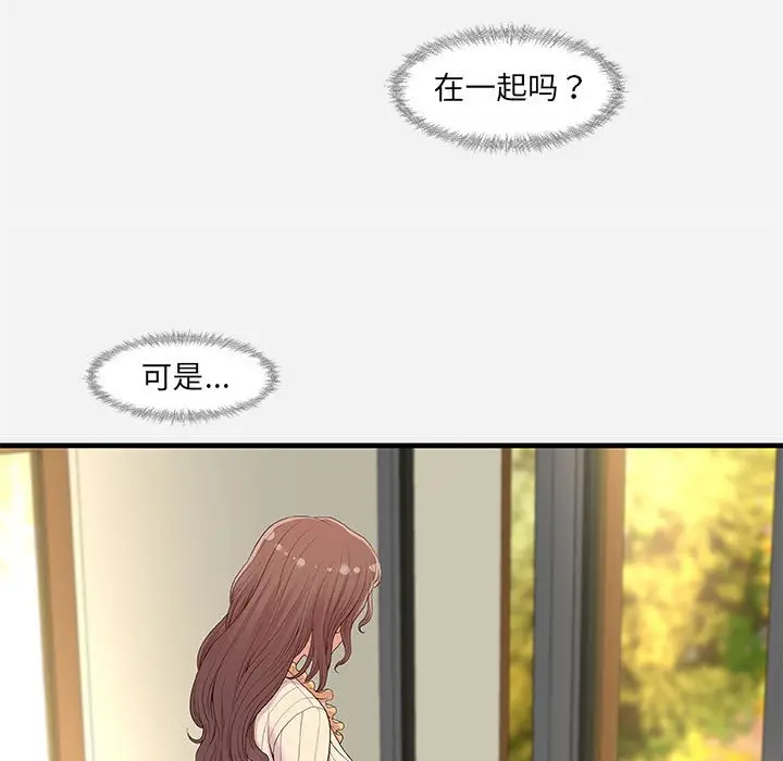 漫画《友达以上》第30章第25张图