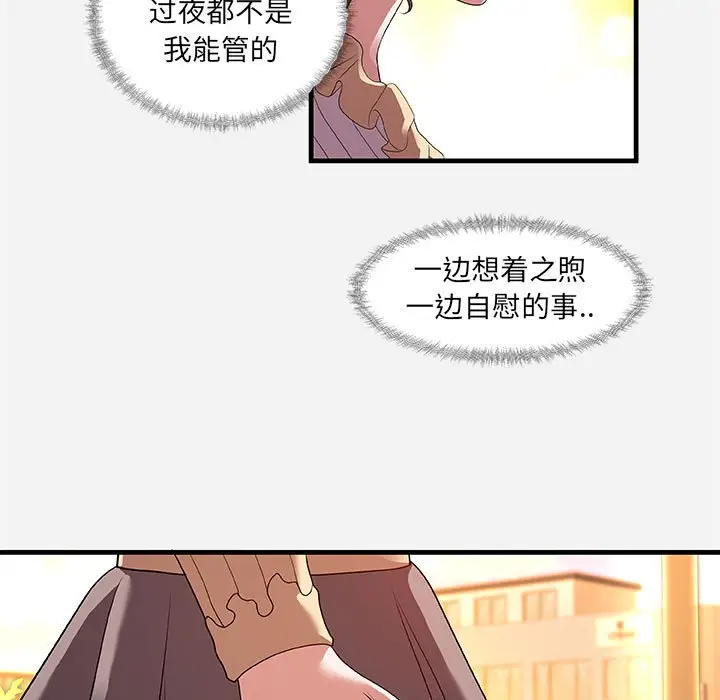 漫画《友达以上》第30章第33张图