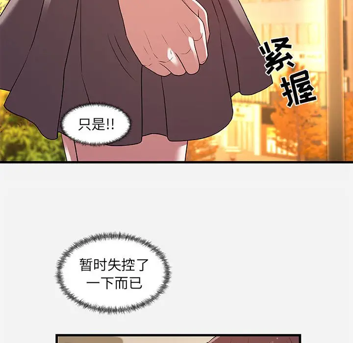 漫画《友达以上》第30章第34张图