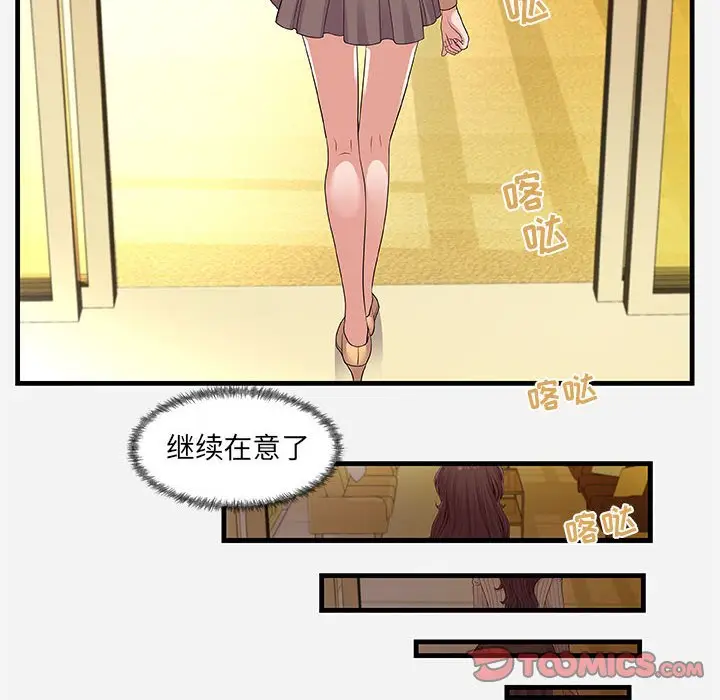漫画《友达以上》第30章第38张图
