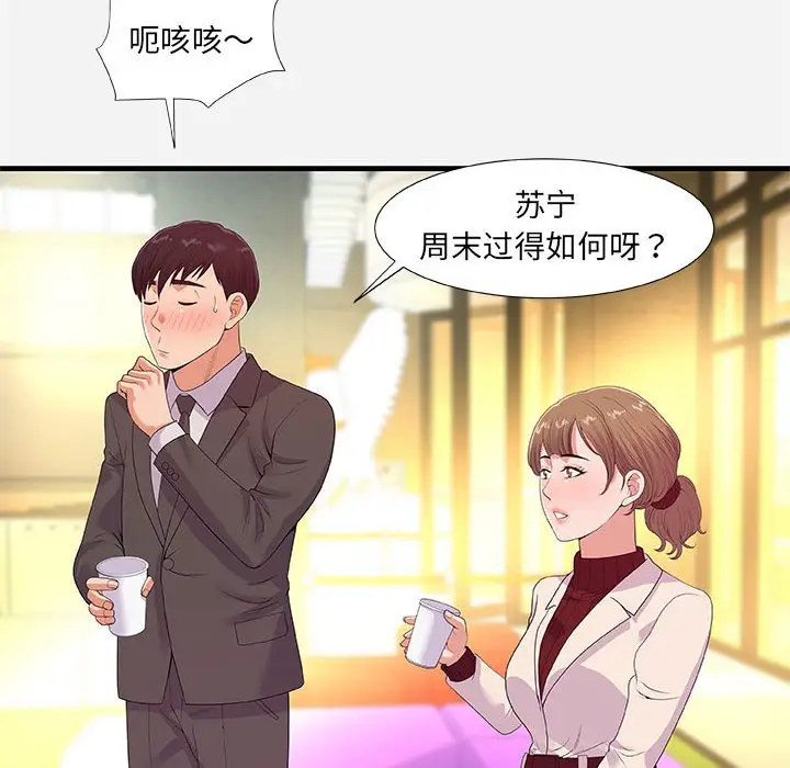 漫画《友达以上》第30章第44张图