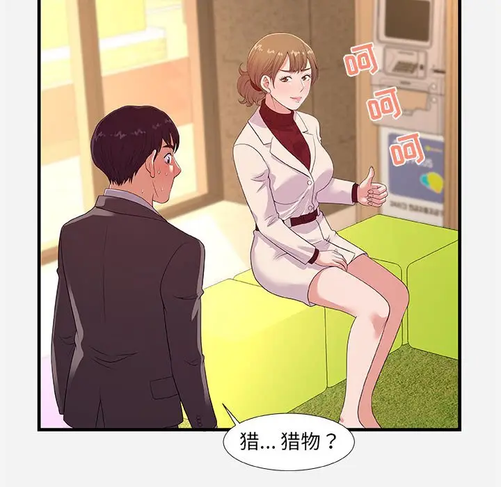 漫画《友达以上》第30章第52张图
