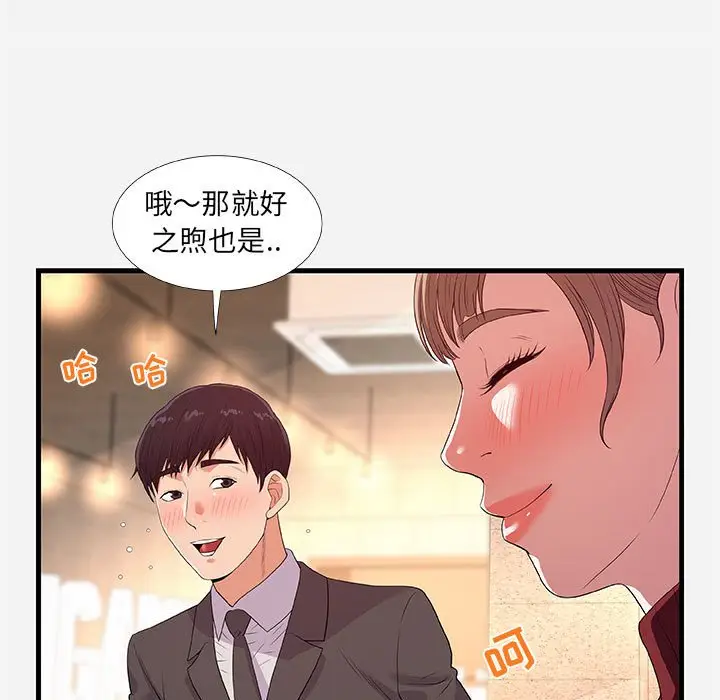 漫画《友达以上》第30章第53张图
