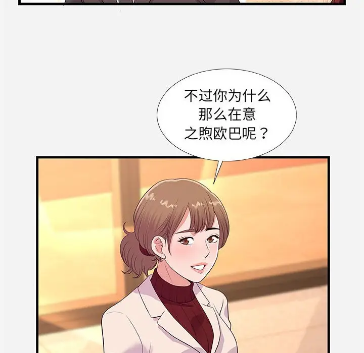漫画《友达以上》第30章第54张图