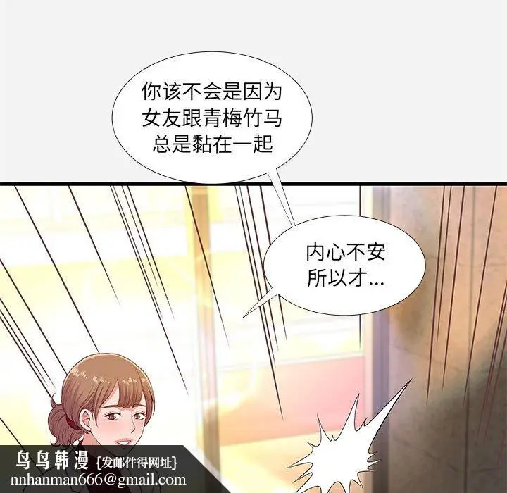 漫画《友达以上》第30章第59张图