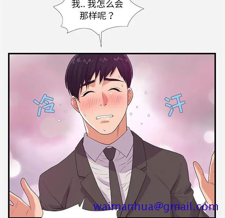漫画《友达以上》第30章第61张图
