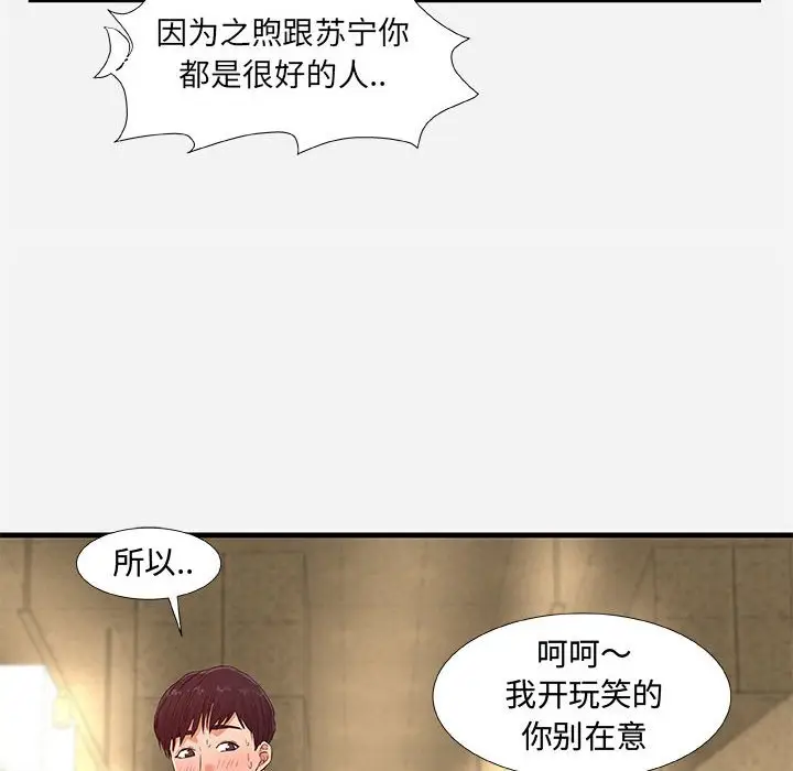 漫画《友达以上》第30章第62张图