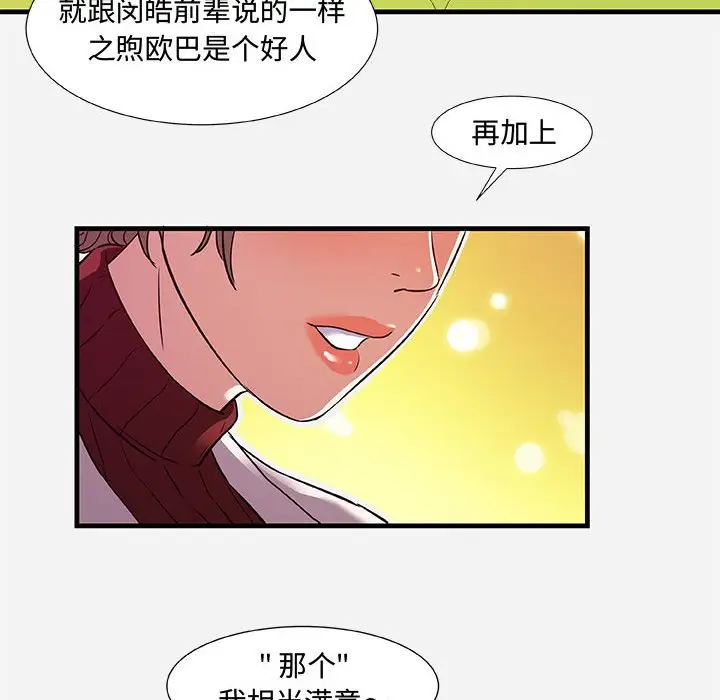 漫画《友达以上》第30章第64张图