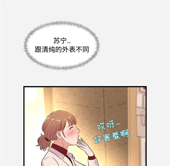漫画《友达以上》第30章第67张图