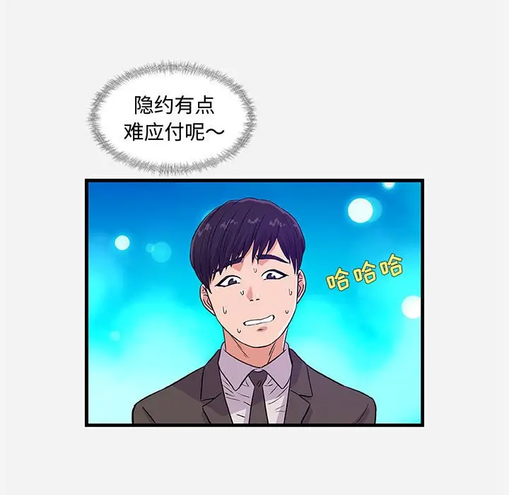 漫画《友达以上》第30章第69张图