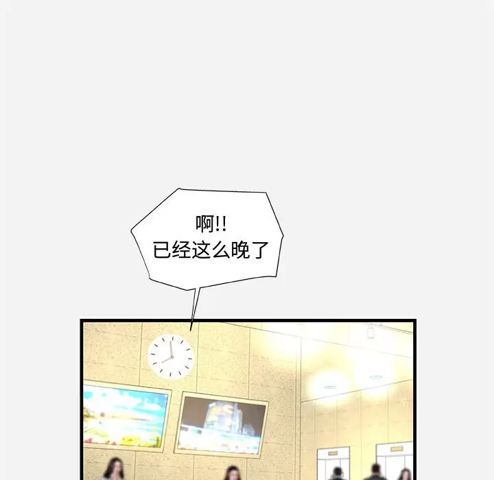漫画《友达以上》第30章第70张图