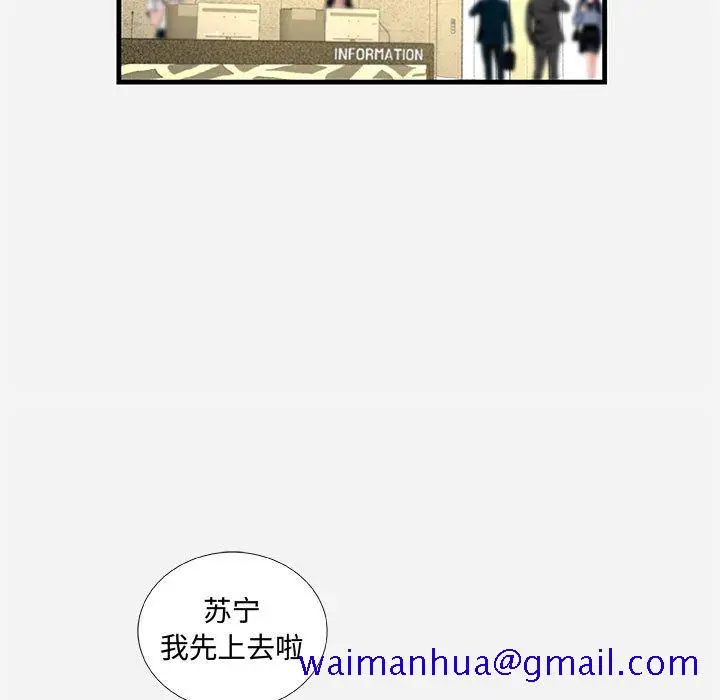 漫画《友达以上》第30章第71张图