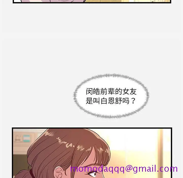 漫画《友达以上》第30章第76张图