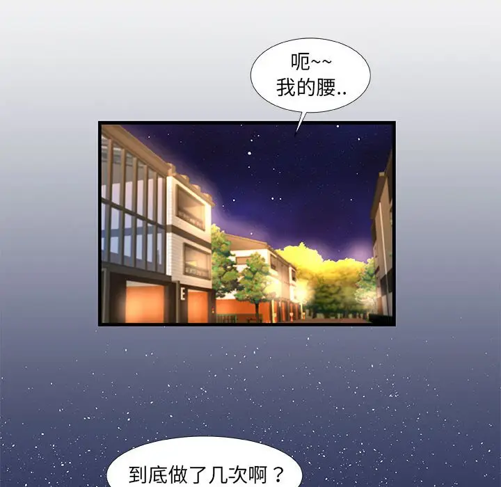 漫画《友达以上》第30章第78张图
