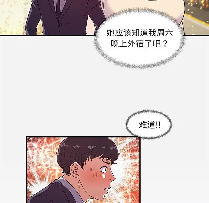 漫画《友达以上》第30章第8张图