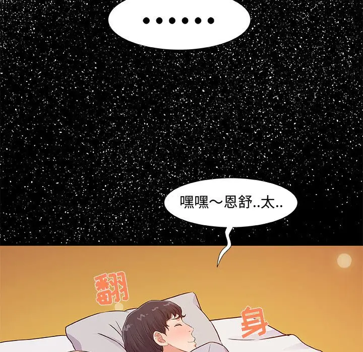 漫画《友达以上》第30章第83张图