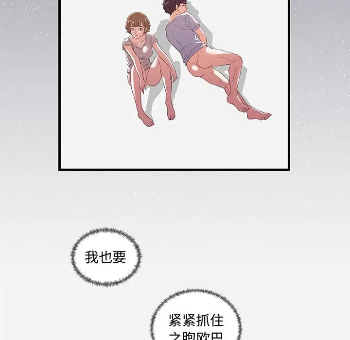 漫画《友达以上》第30章第87张图