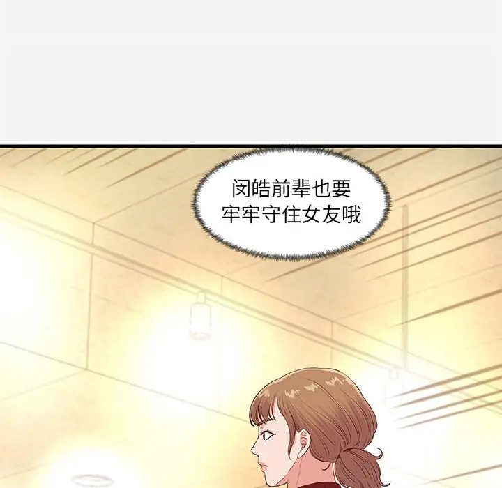 漫画《友达以上》第30章第90张图