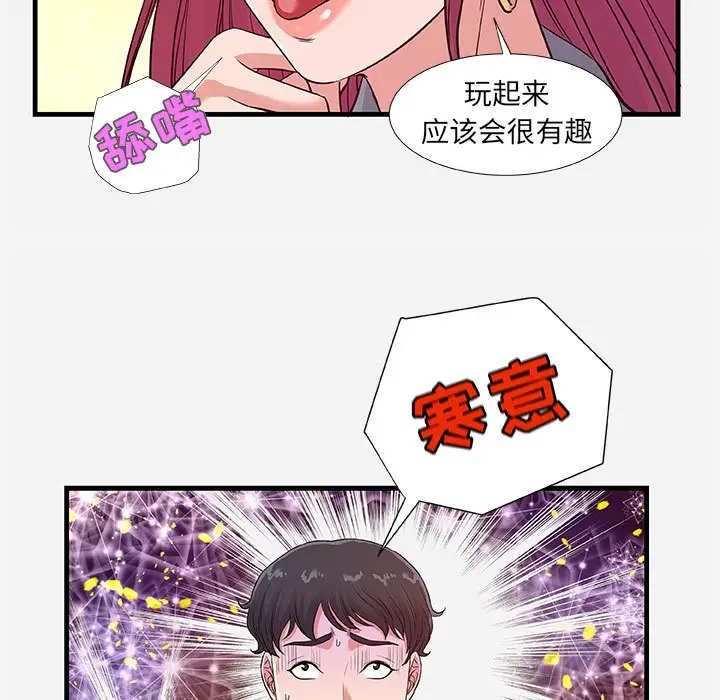 漫画《友达以上》第30章第99张图