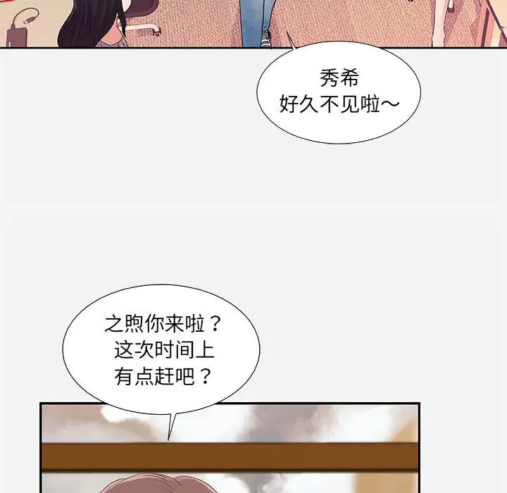 漫画《友达以上》第7章第12张图