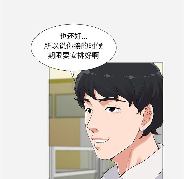 漫画《友达以上》第7章第14张图