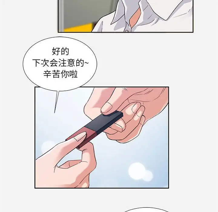 漫画《友达以上》第7章第15张图