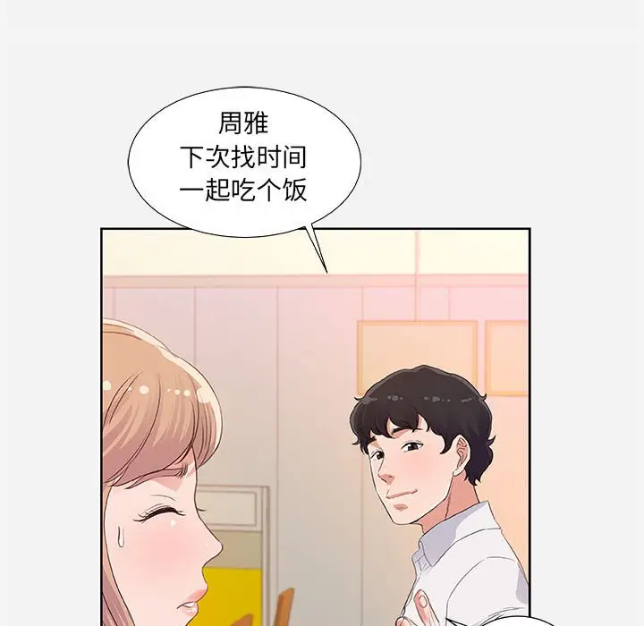 漫画《友达以上》第7章第17张图
