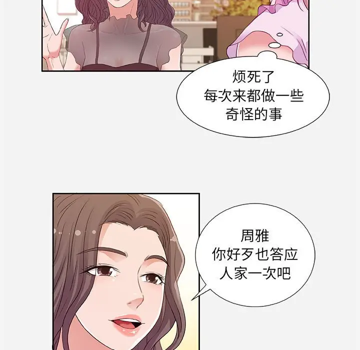 漫画《友达以上》第7章第19张图