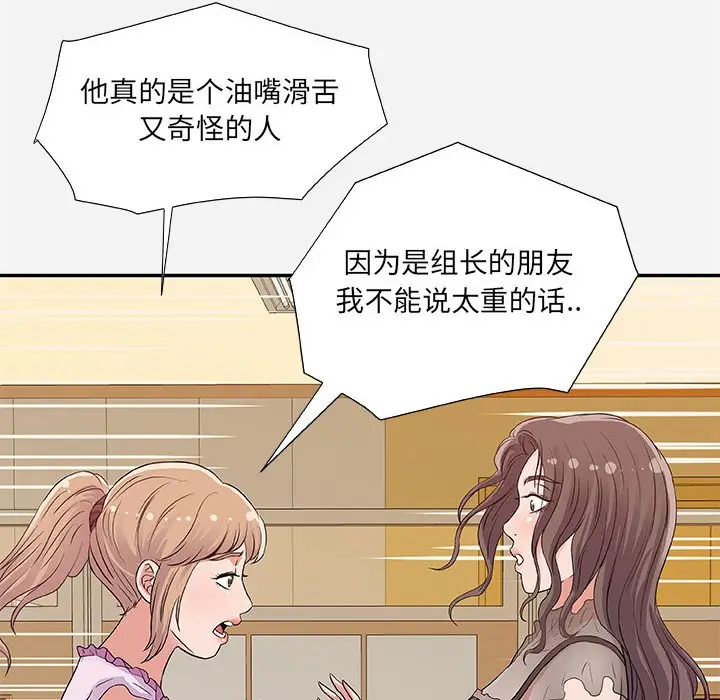 漫画《友达以上》第7章第22张图