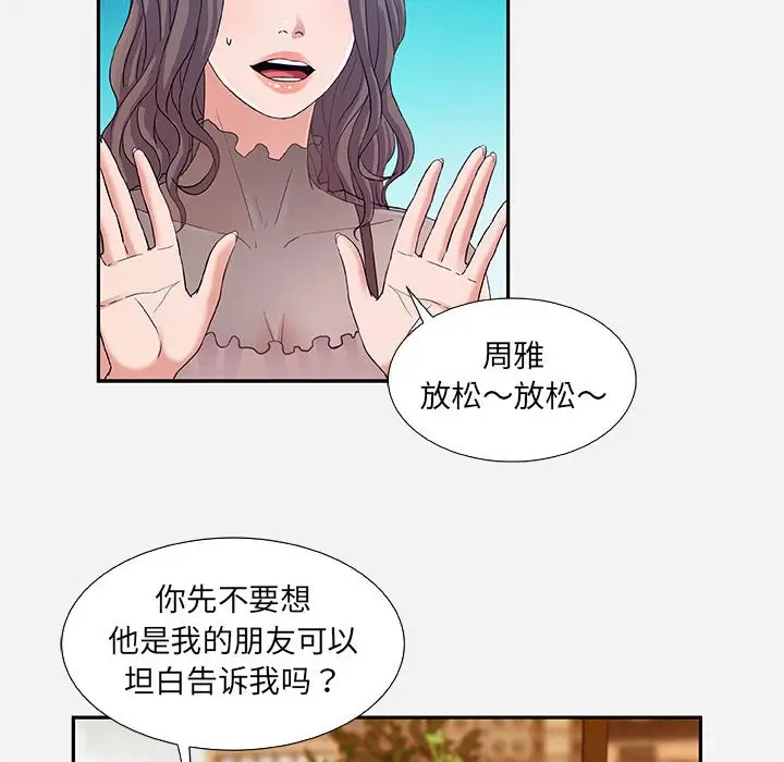 漫画《友达以上》第7章第24张图
