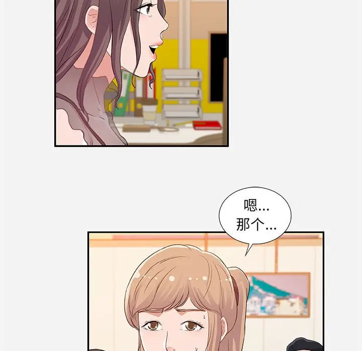漫画《友达以上》第7章第27张图