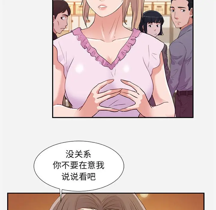漫画《友达以上》第7章第28张图