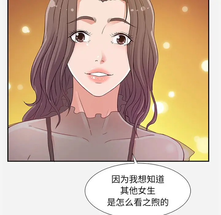 漫画《友达以上》第7章第29张图