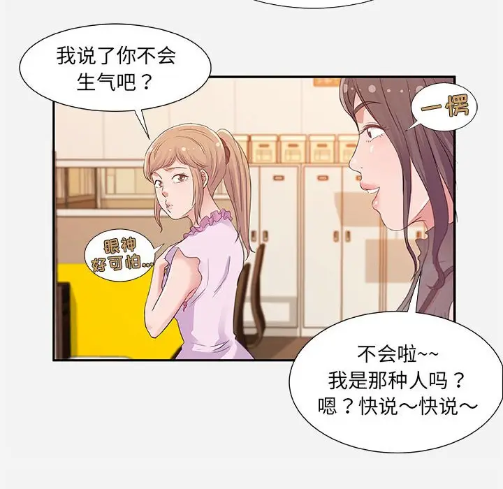 漫画《友达以上》第7章第30张图