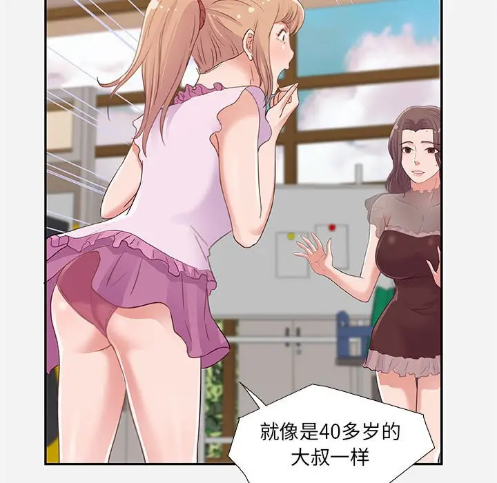 漫画《友达以上》第7章第33张图