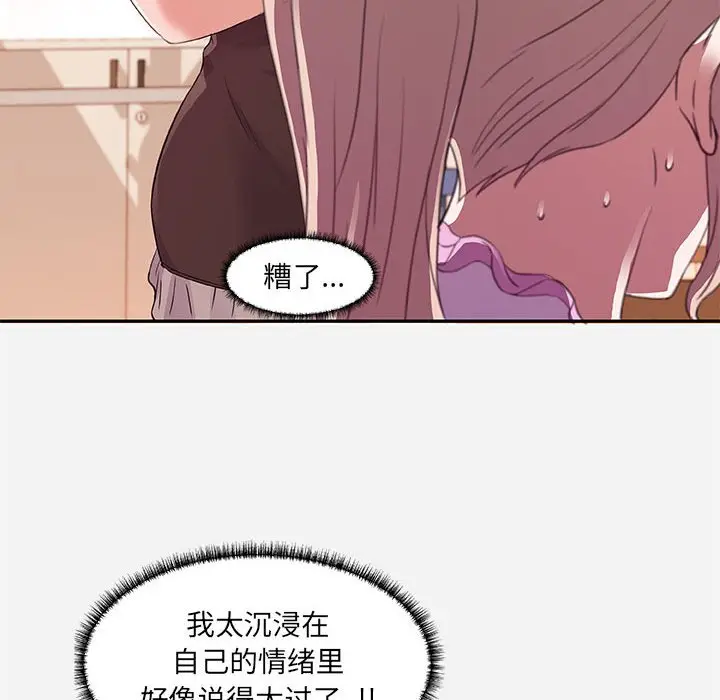 漫画《友达以上》第7章第38张图