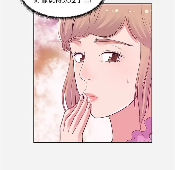 漫画《友达以上》第7章第39张图