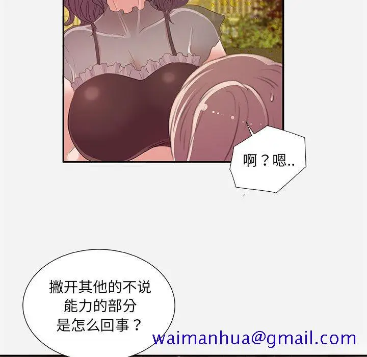 漫画《友达以上》第7章第41张图