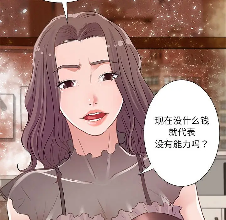 漫画《友达以上》第7章第42张图