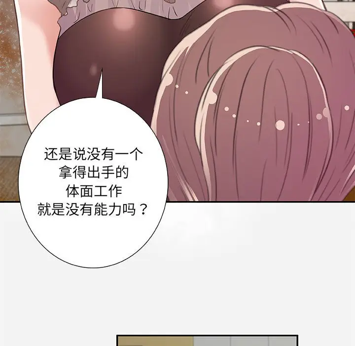 漫画《友达以上》第7章第43张图