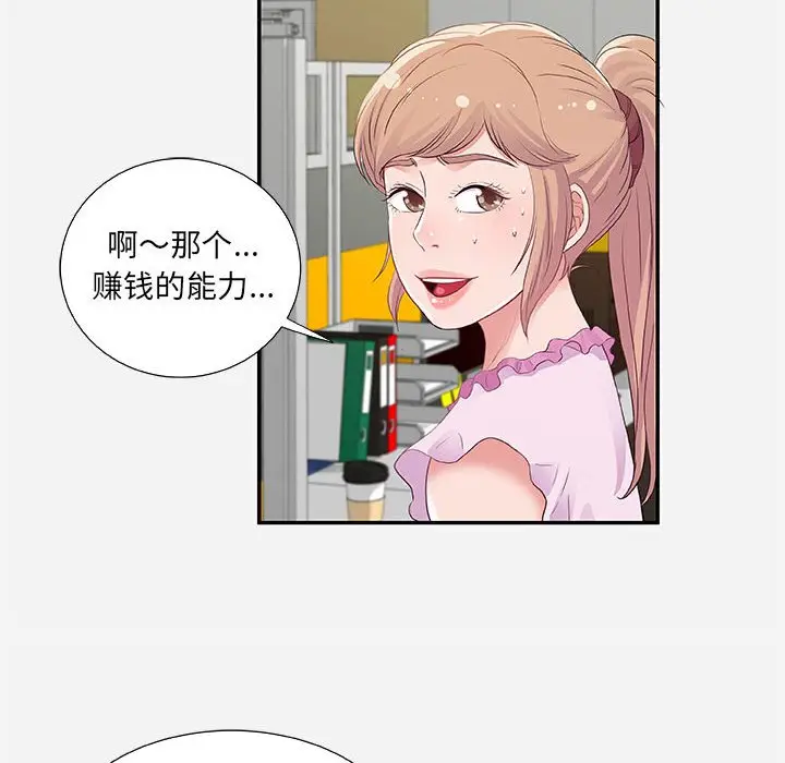 漫画《友达以上》第7章第44张图