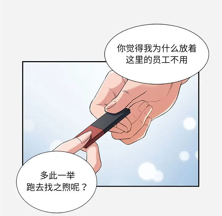 漫画《友达以上》第7章第47张图