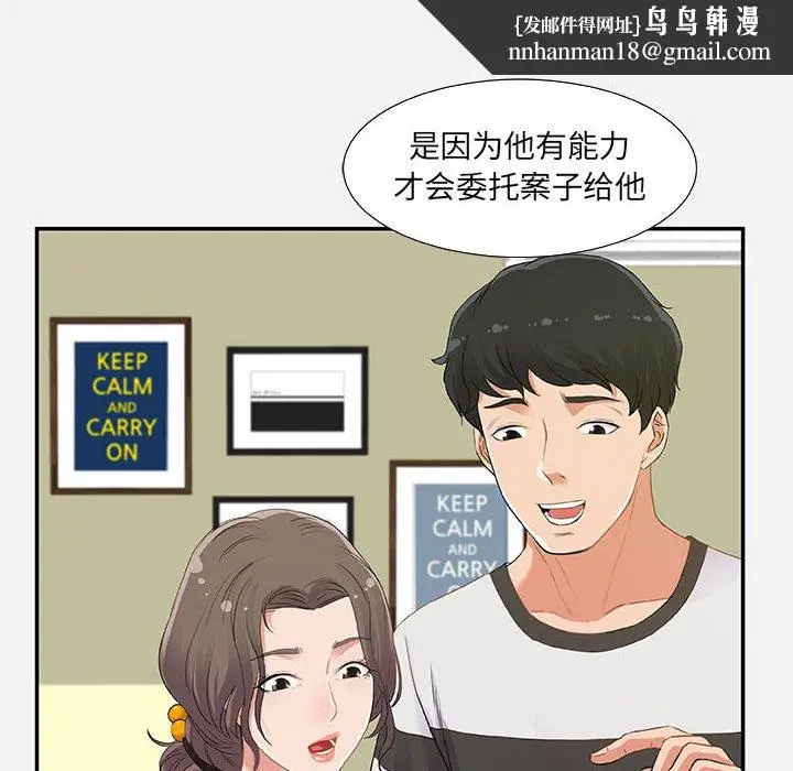 漫画《友达以上》第7章第48张图
