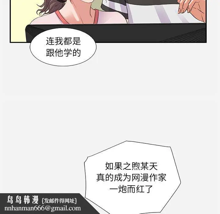 漫画《友达以上》第7章第49张图