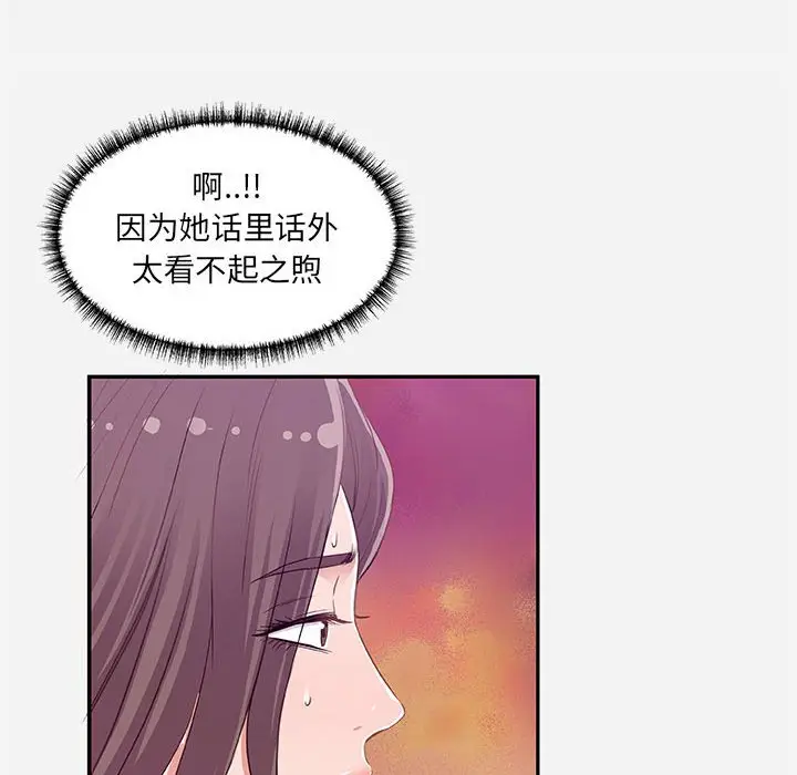 漫画《友达以上》第7章第54张图