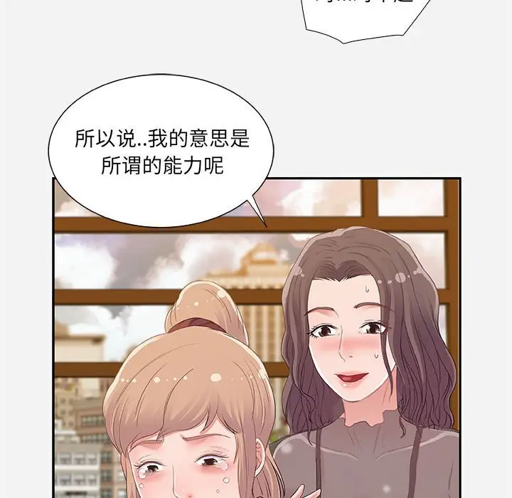 漫画《友达以上》第7章第57张图