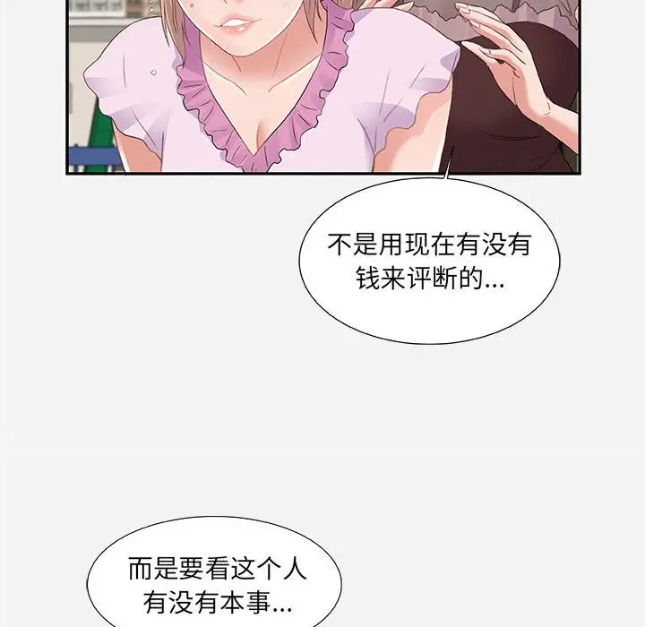 漫画《友达以上》第7章第58张图
