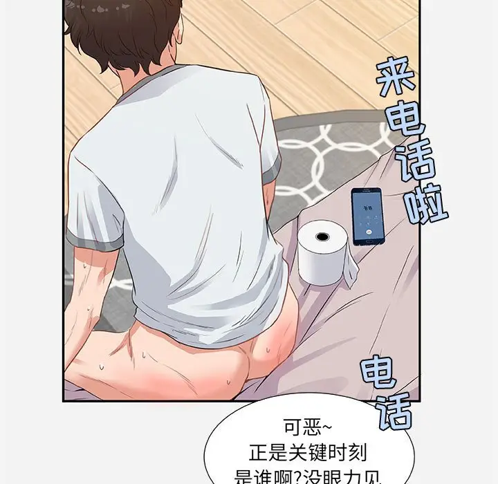 漫画《友达以上》第7章第79张图